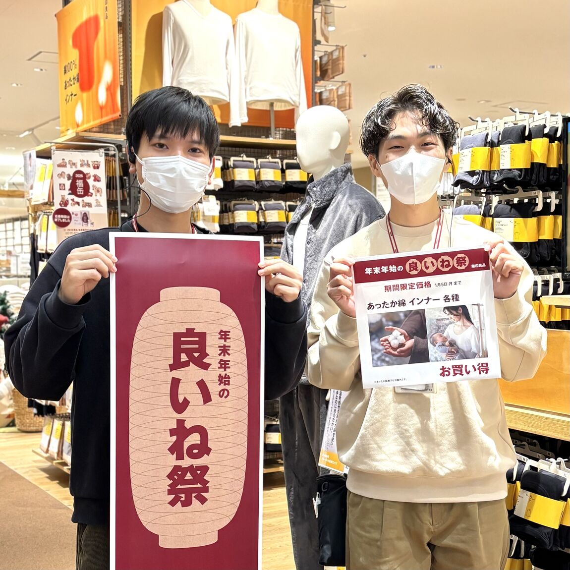 阪急西宮ガーデンズ】「良いね祭」開催 2025年12月26日|金|-2026年1月5